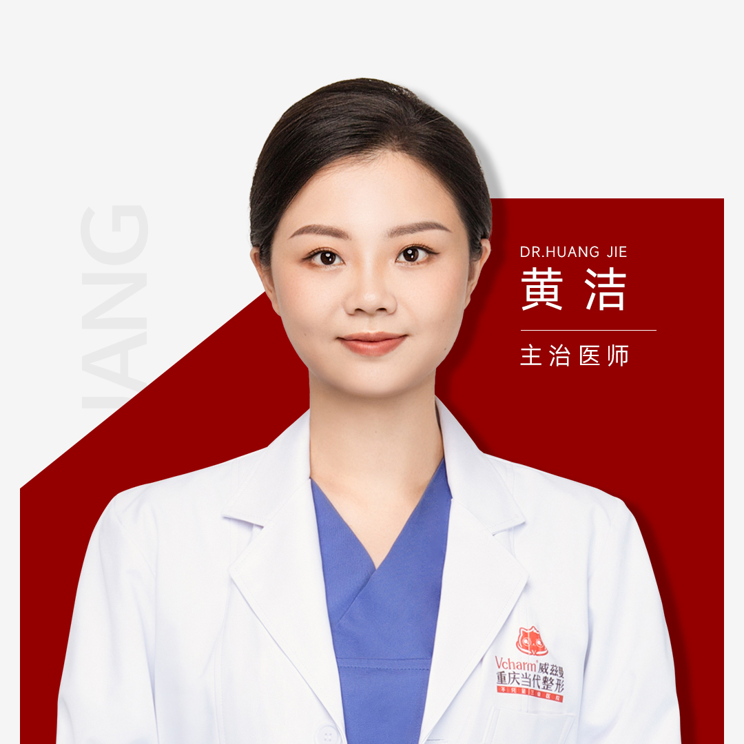 黄洁