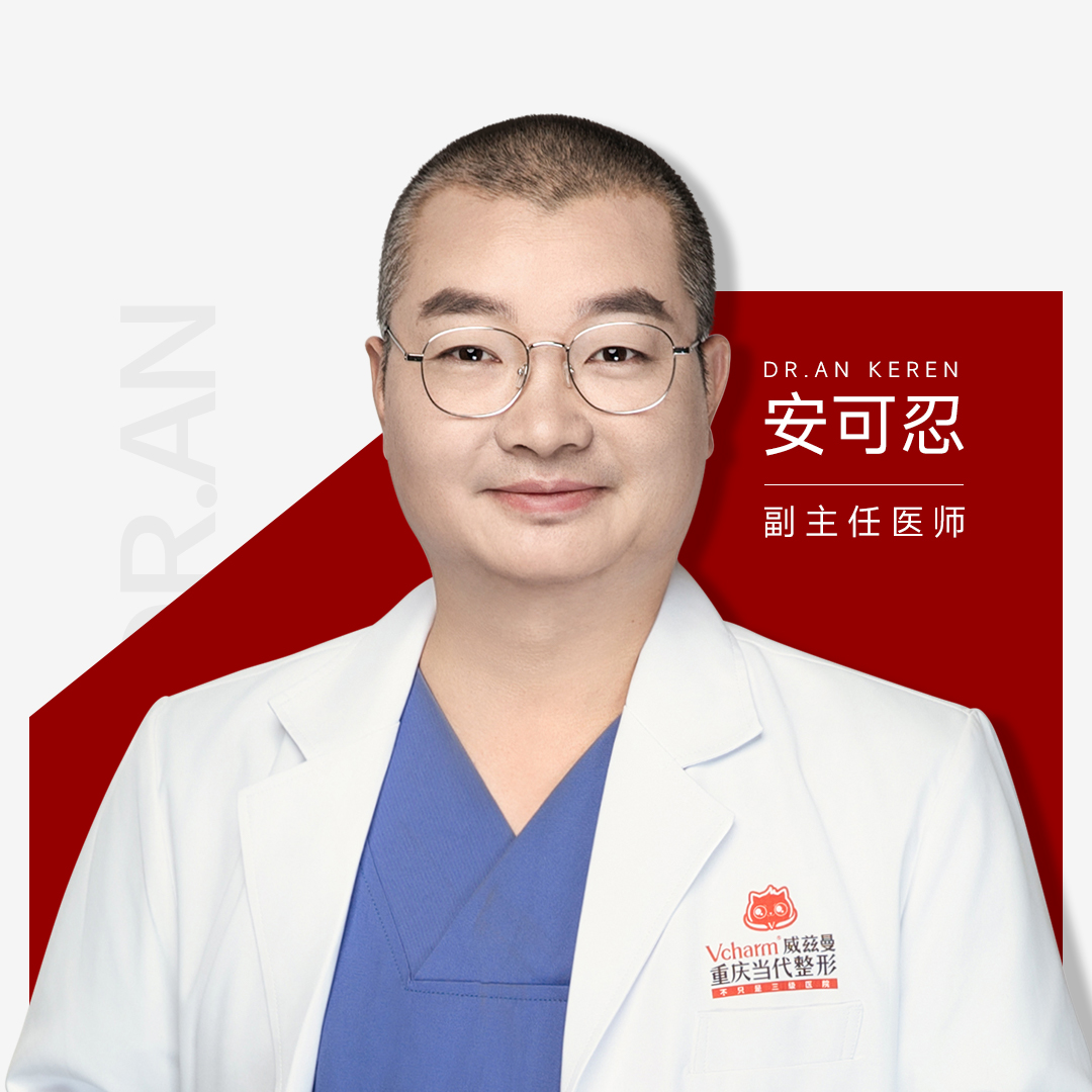 安可忍医生