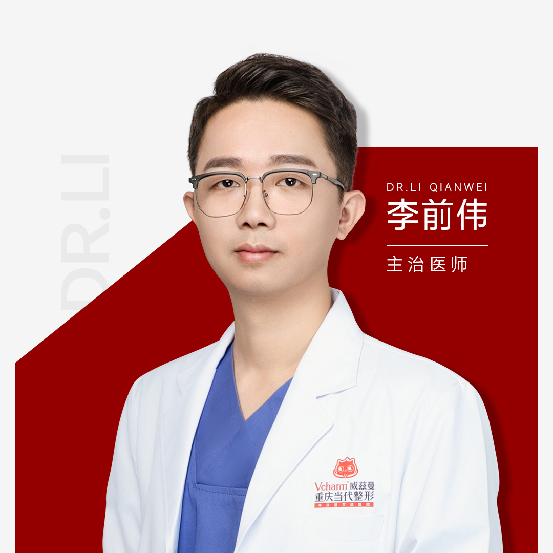 李前伟