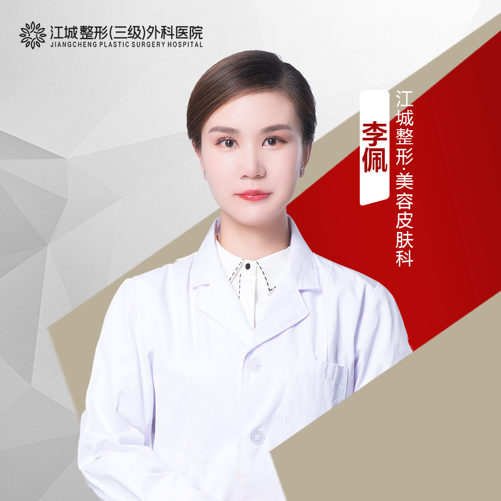李佩