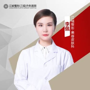 李佩