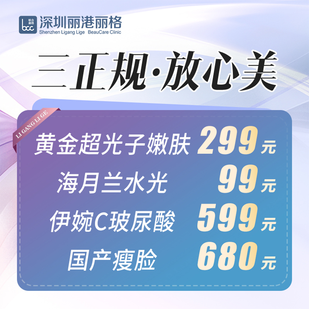 深圳丽港丽格医疗美容医生