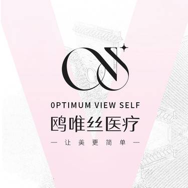 浙江鸥唯丝医疗美容门诊部
