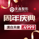杭州天鑫医疗美容医院