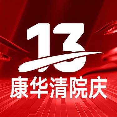 广州康华清医疗美容门诊部