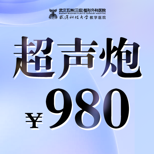 武汉五洲整形外科医院