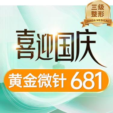成都军大整形外科医院