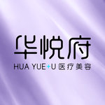 北京华悦府医疗美容诊所