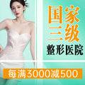 成都军大整形外科医院