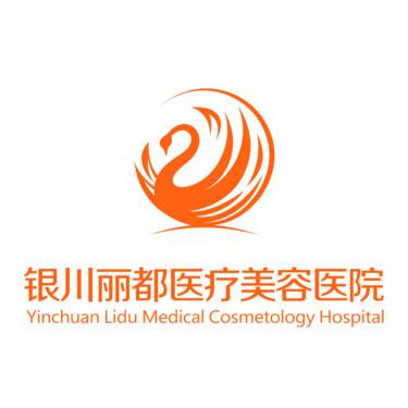 银川丽都医疗美容医院
