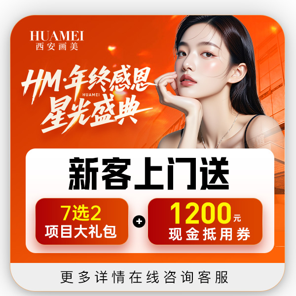 西安画美医疗美容医院