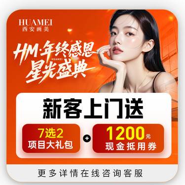 西安画美医疗美容医院