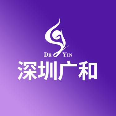 深圳广和门诊部