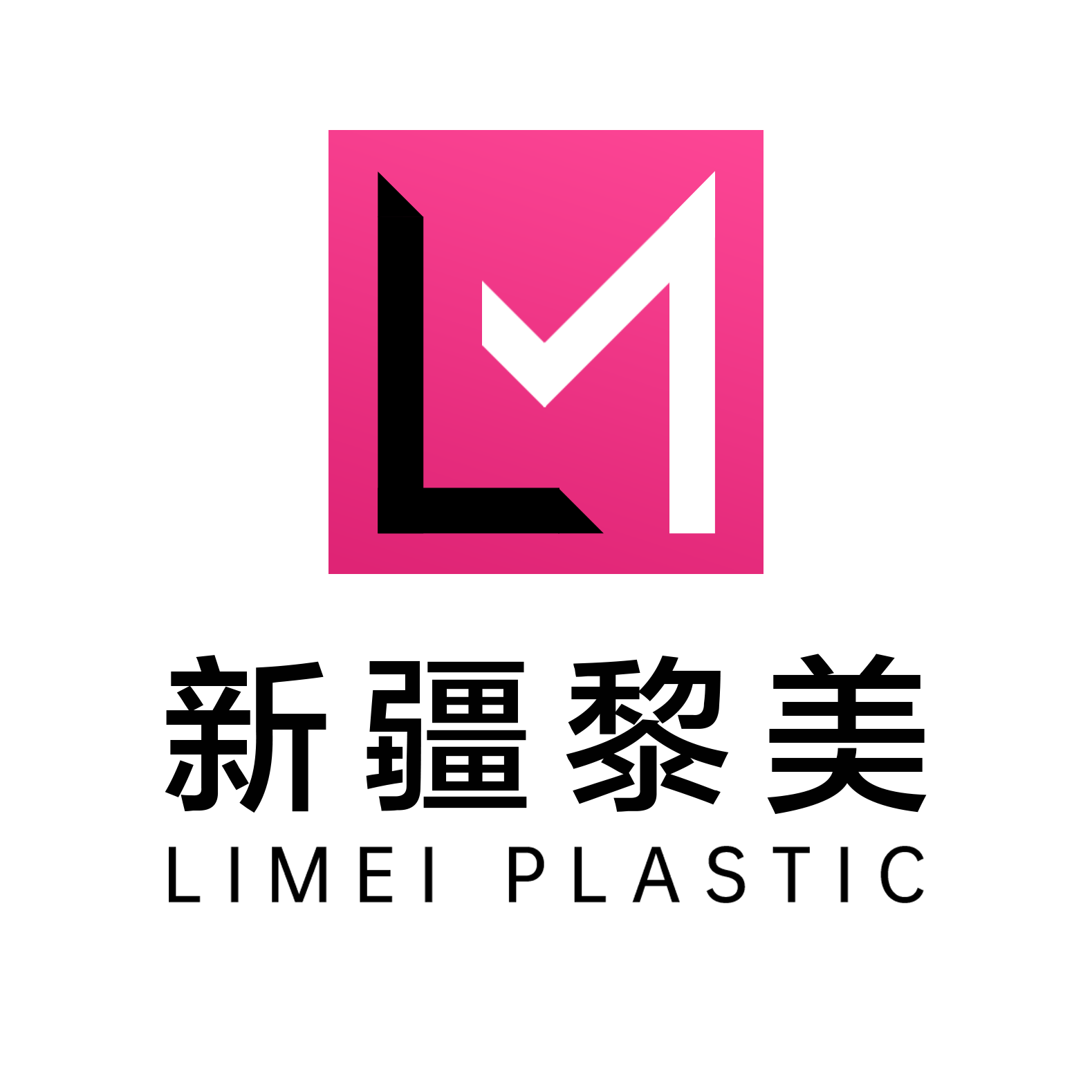 新疆黎美整形美容门诊部医生