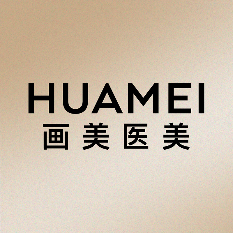 合肥画美医疗美容医院医生