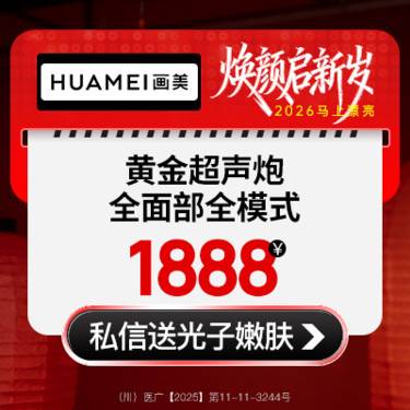 成都画美医疗美容医院