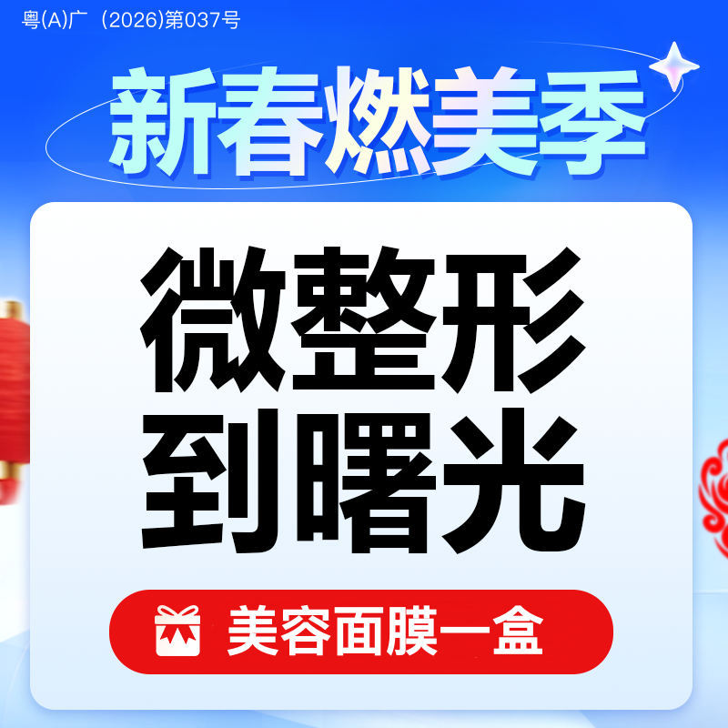 广州曙光医学美容医院医生