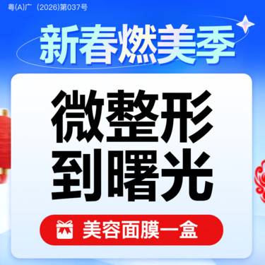 广州曙光医学美容医院