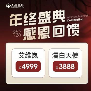 杭州天鑫医疗美容医院