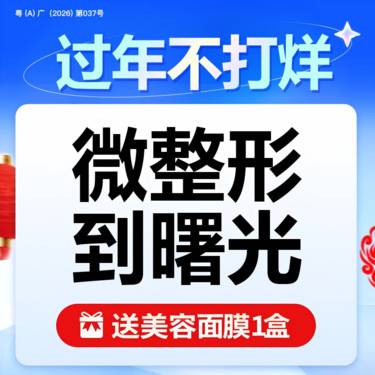 广州曙光医学美容医院