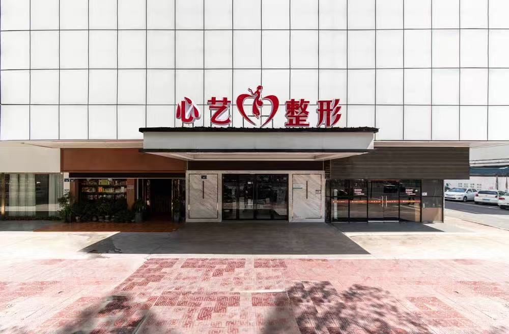 金华心艺芯医疗美容门诊部医生