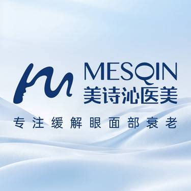 北京美诗沁医疗美容