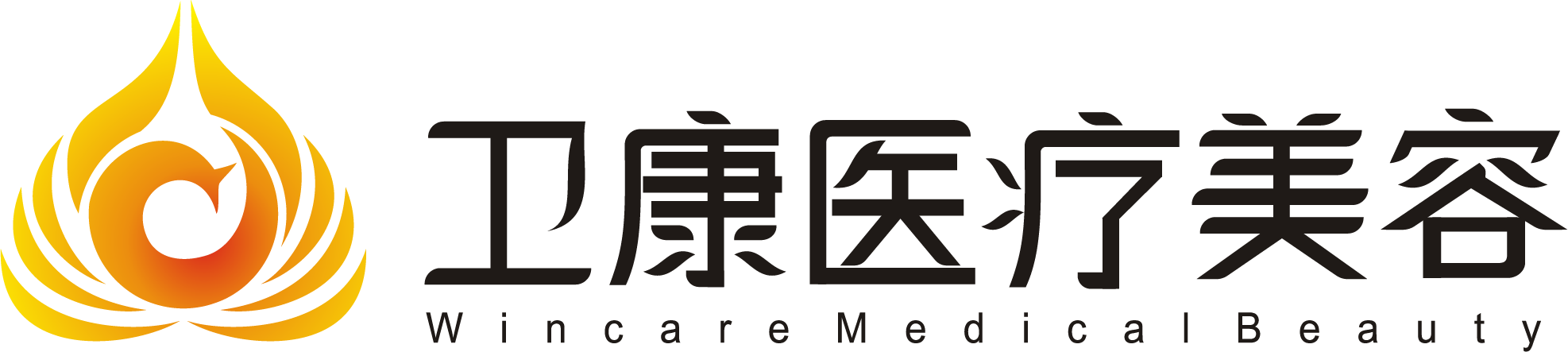 临沂卫康中医医院医生