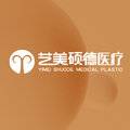 北京艺美硕德医疗美容门诊部有限公司整形医生