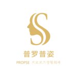 乐山昭禾颜普罗普姿医疗美容