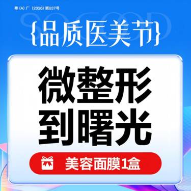 广州曙光医学美容医院