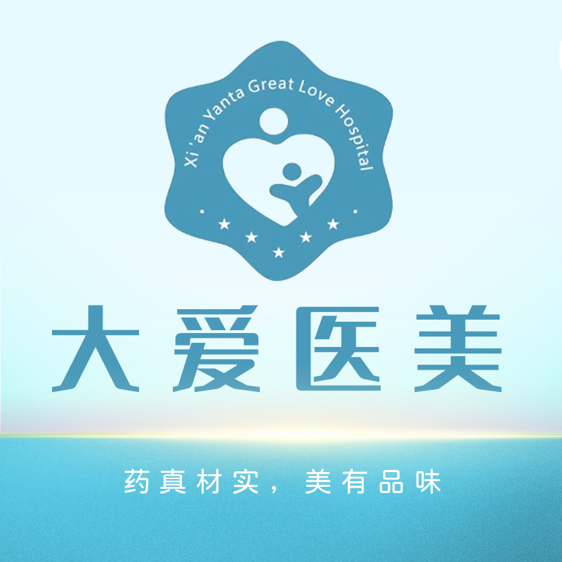 西安雁塔大爱妇产医院医生