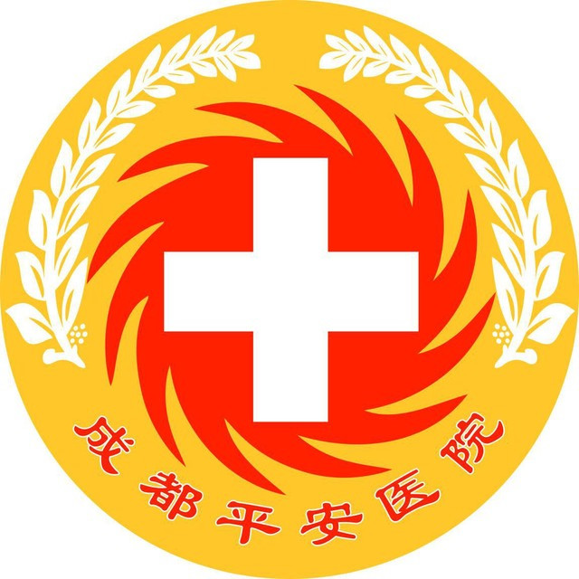 成都平安医院医生