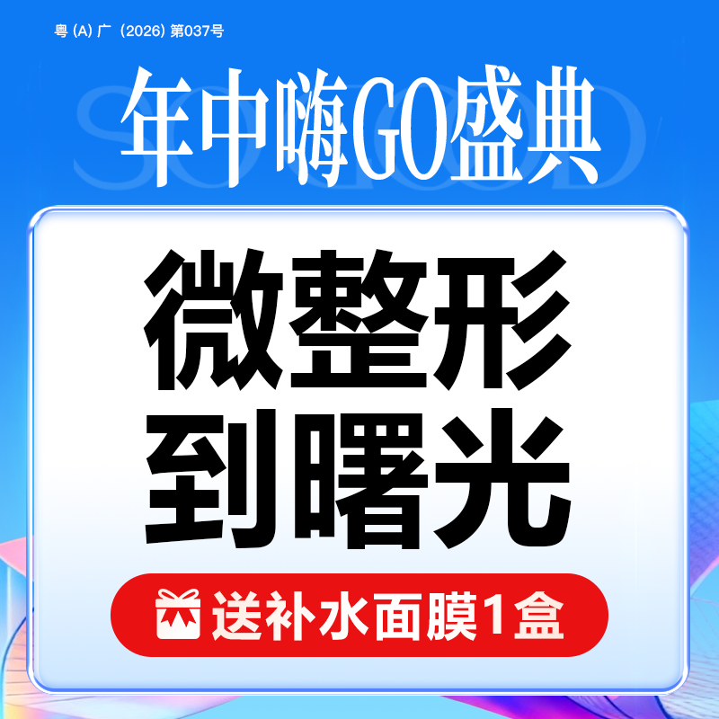 广州曙光医学美容医院