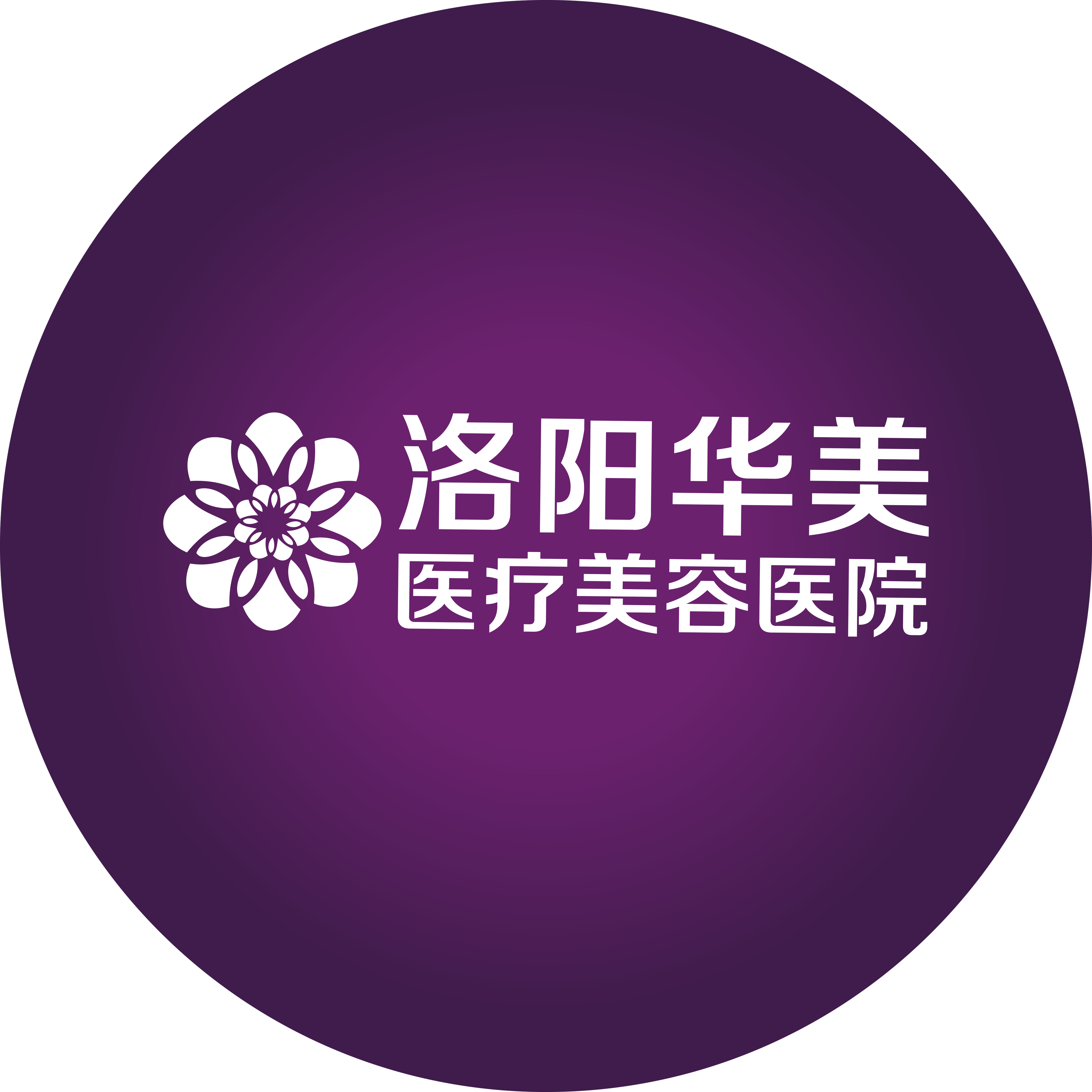 洛阳华美医疗美容医院医生