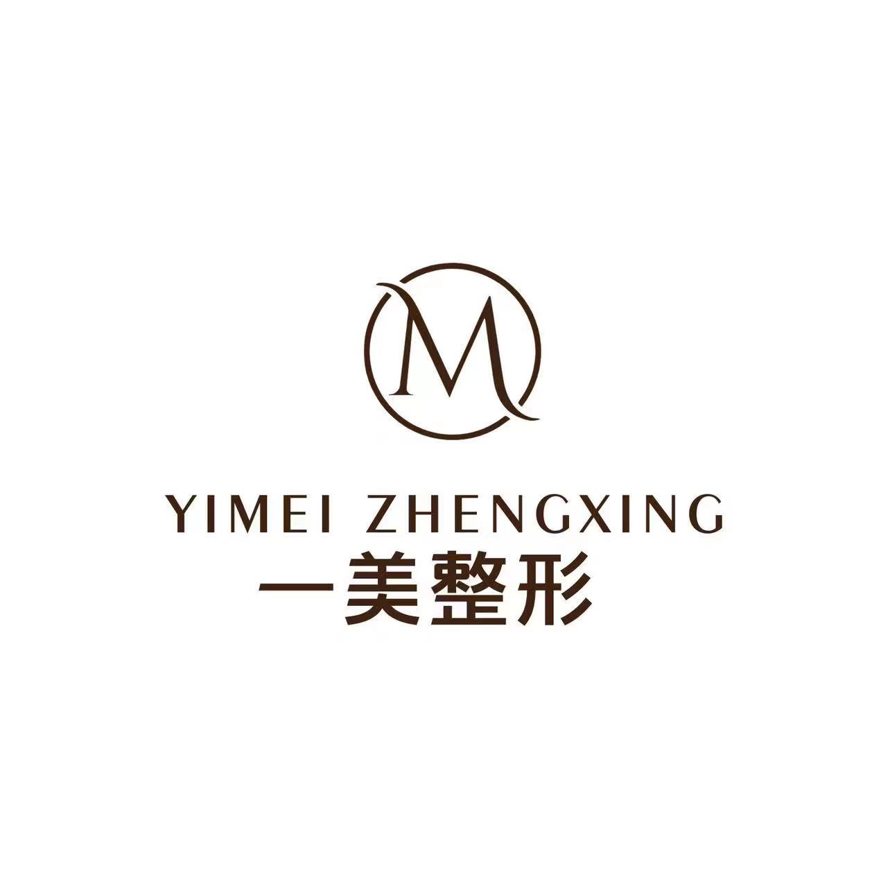 周口市星辰一美整形美容医院医生