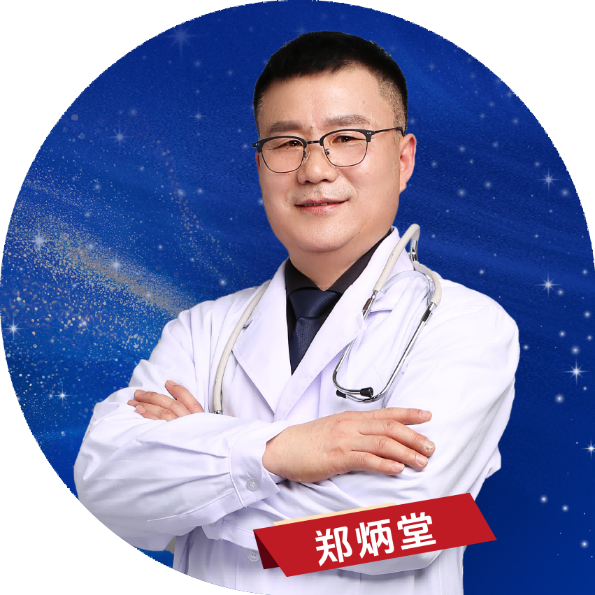 郑炳堂医生
