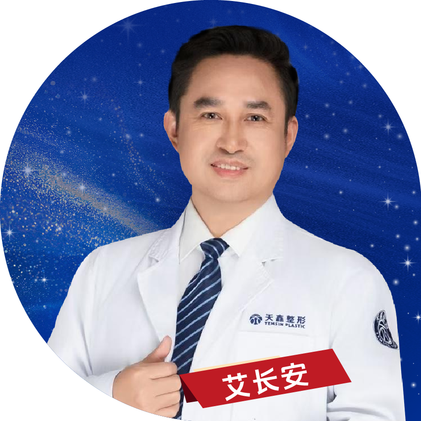 艾长安