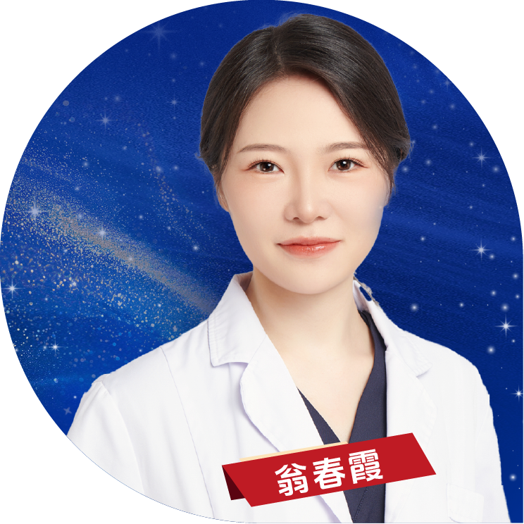 翁春霞医生