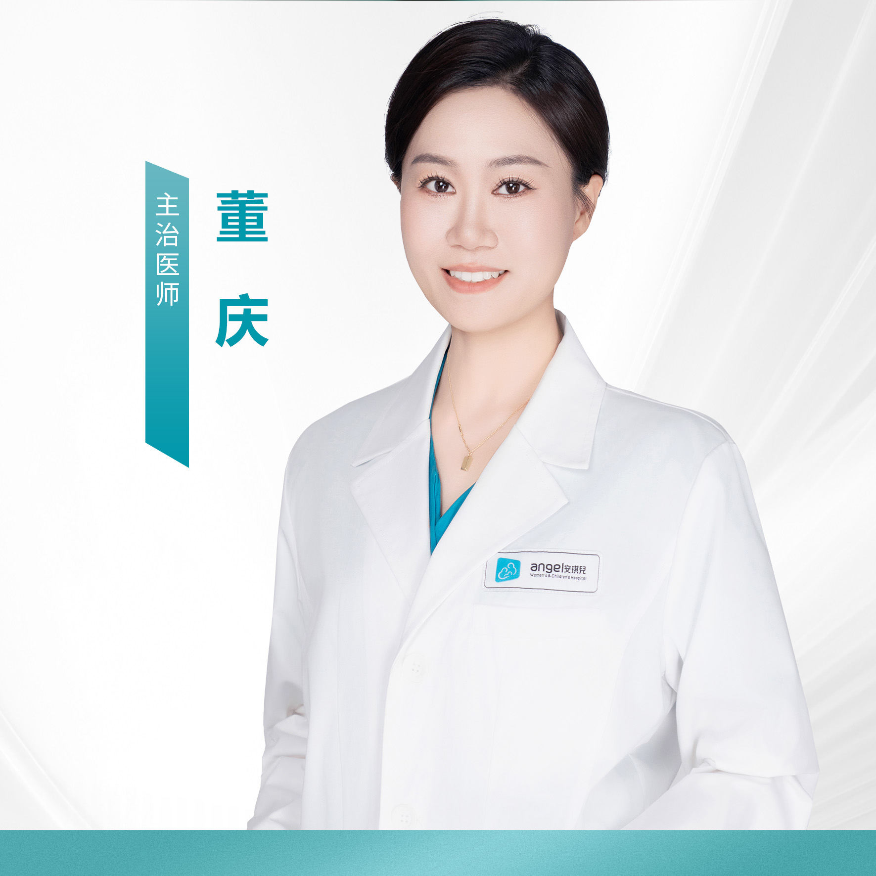 董庆医生