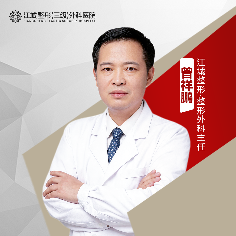 曾祥鹏医生