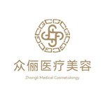 上海众俪医美