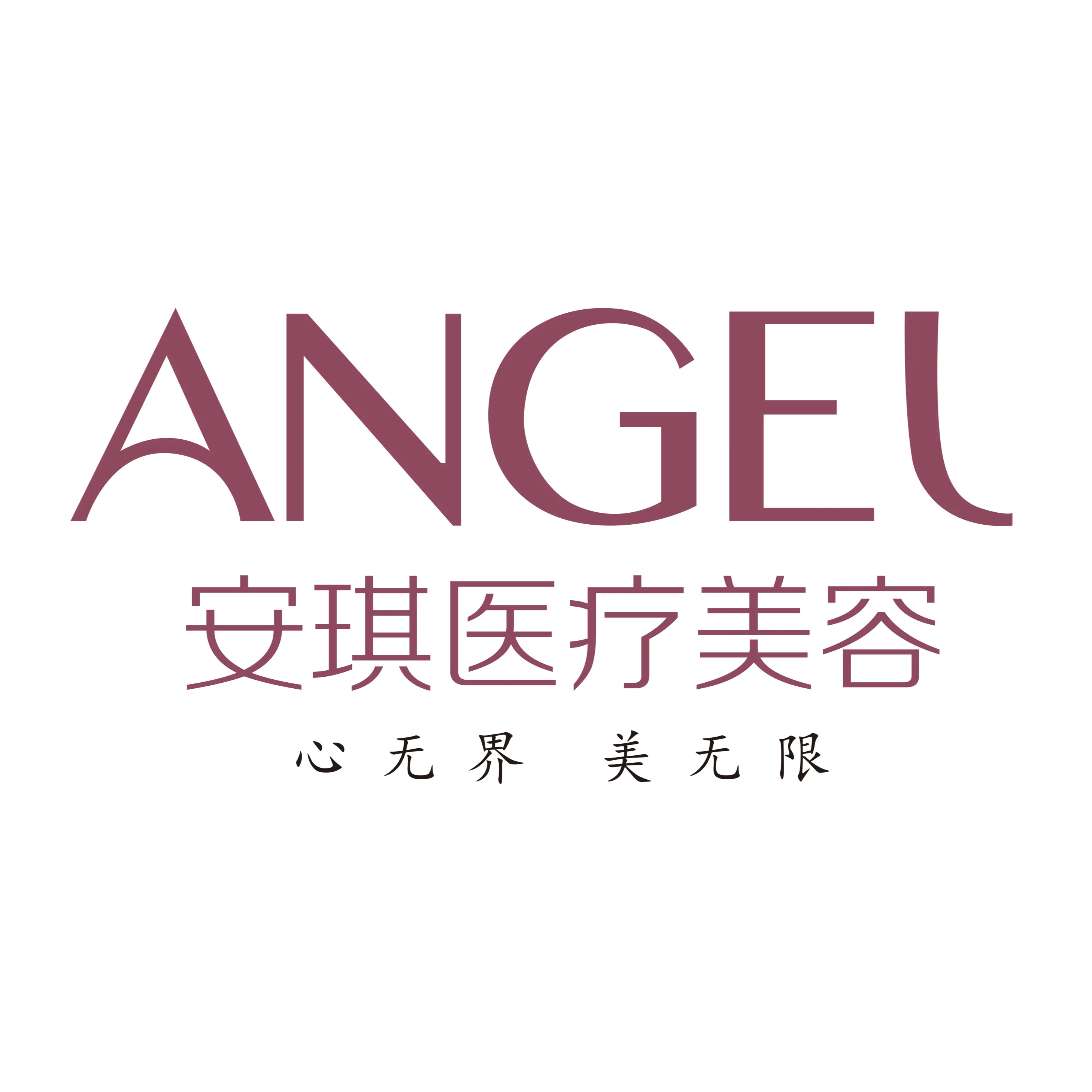 天津安琪医疗美容医院医生