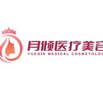 长沙月倾医疗美容诊所