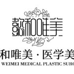 懿和唯美·医疗美容