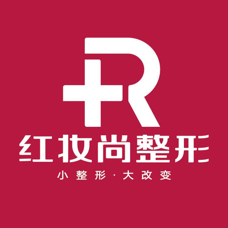 海口红妆尚医学美容连锁