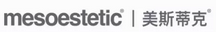 美斯蒂克 Mesoestetic