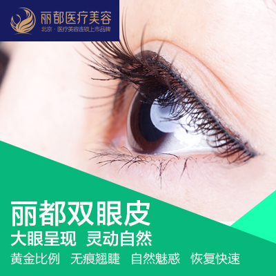 【眼皮下垂矫正】【下睑下至术】眼睑下至 下眼睑整形@金鑫鑫主任亲诊