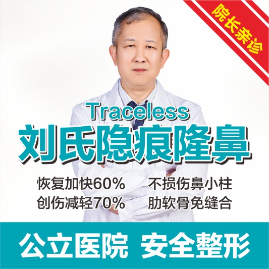 肋软骨隆鼻【太原@刘晋元】