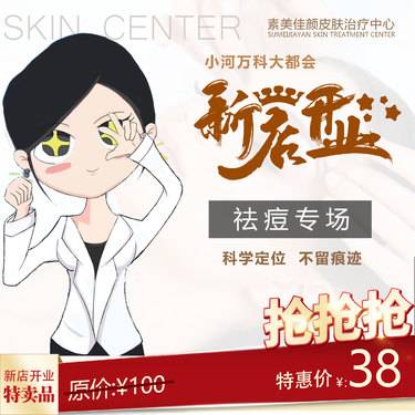 【贵阳@曲美人整形】祛痘 生活美容