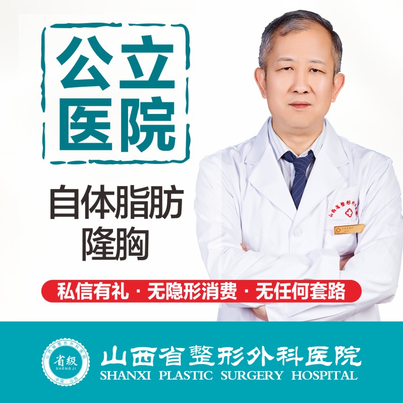 自体脂肪隆胸【太原@刘晋元】